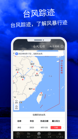 天气云图手机软件app