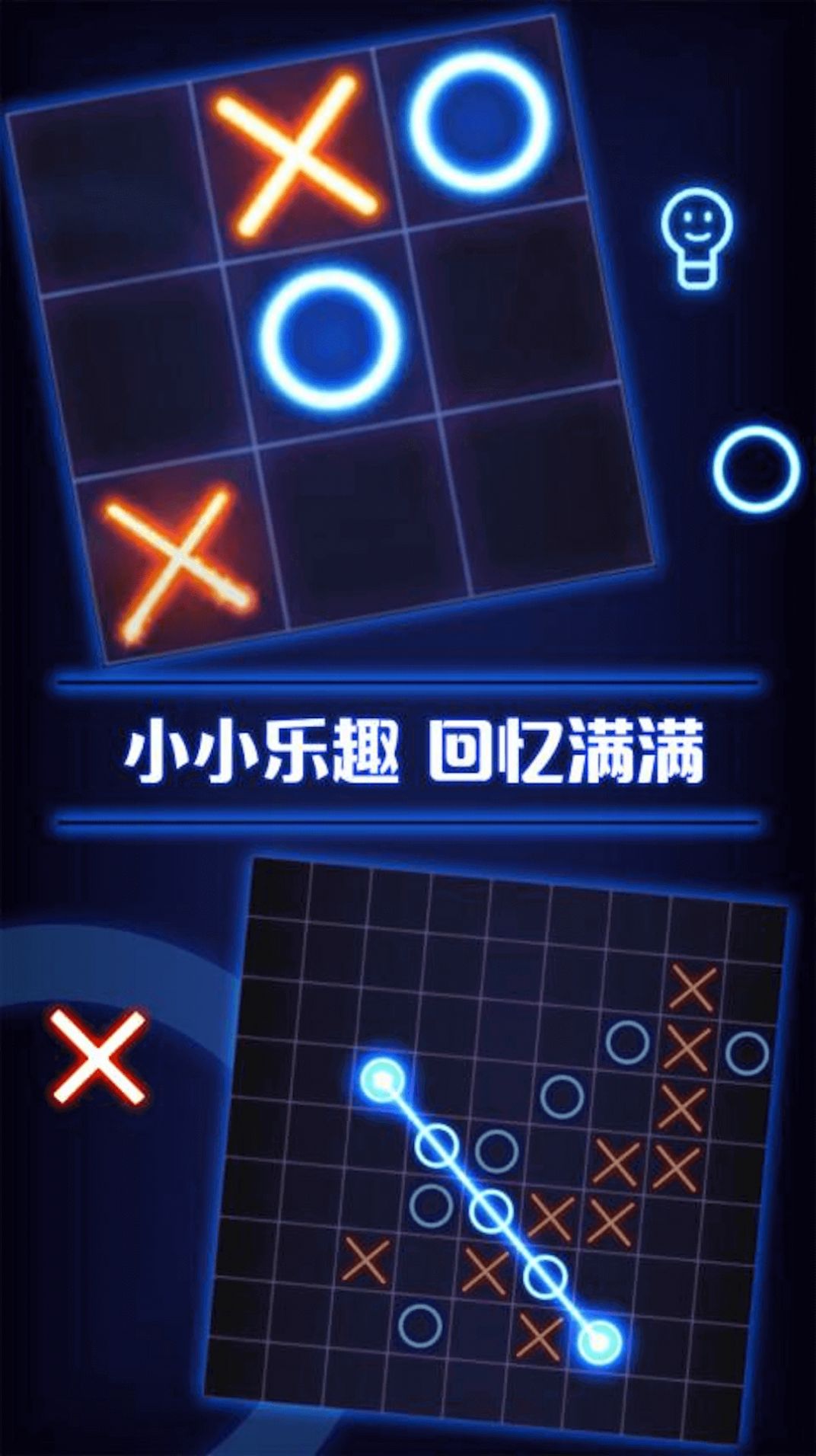 井字棋双人对战游戏截图