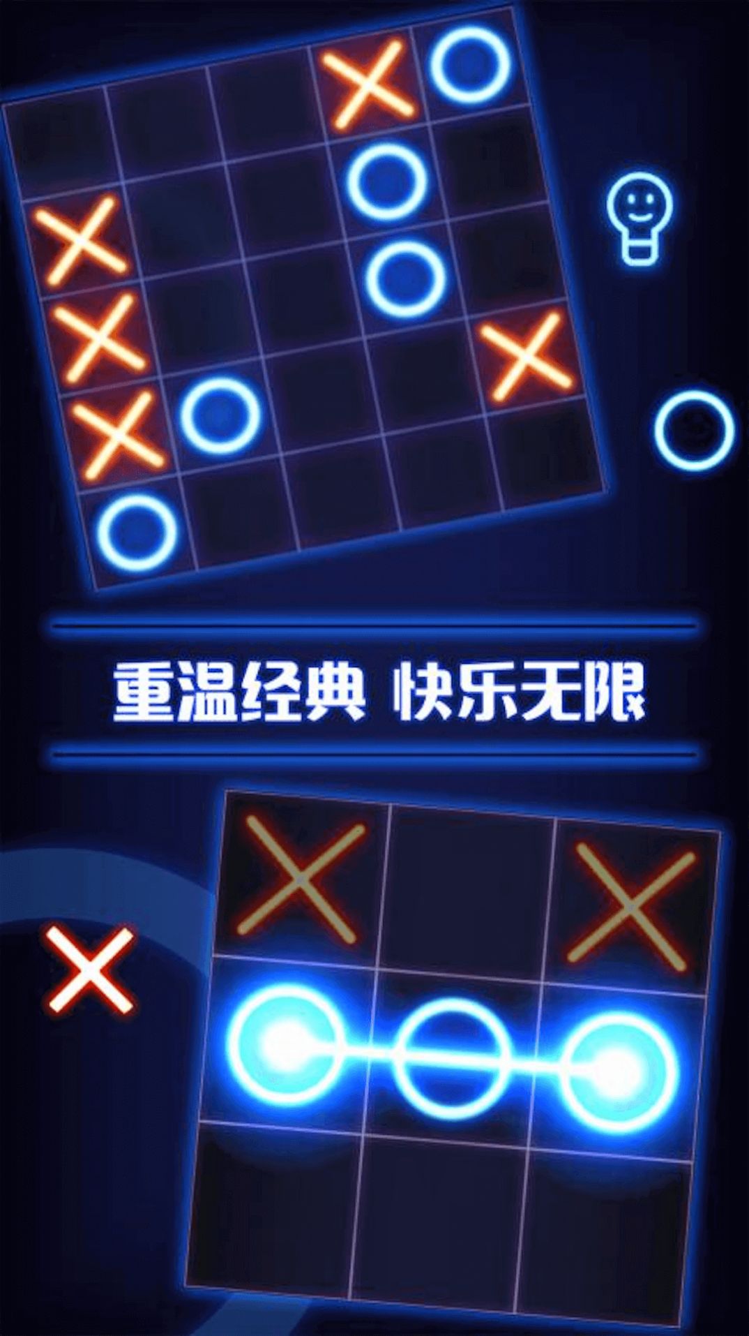 井字棋双人对战游戏截图