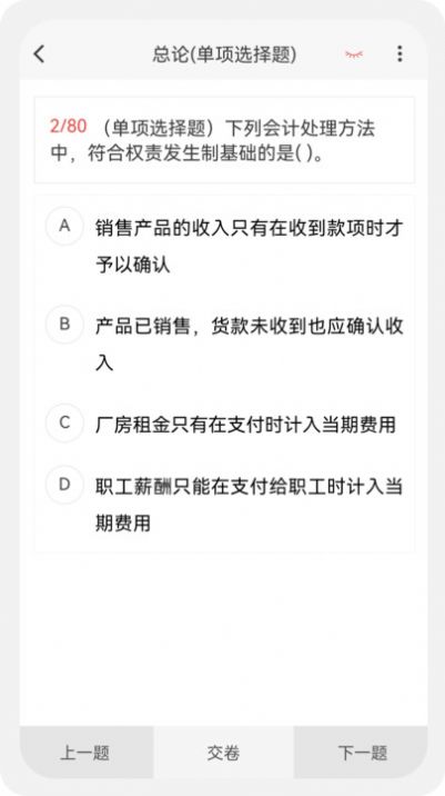 初级会计新题库手机软件app