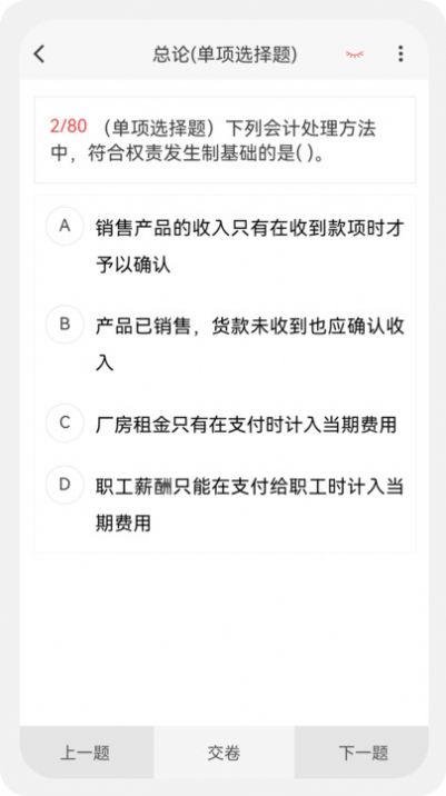 初级会计新题库软件截图