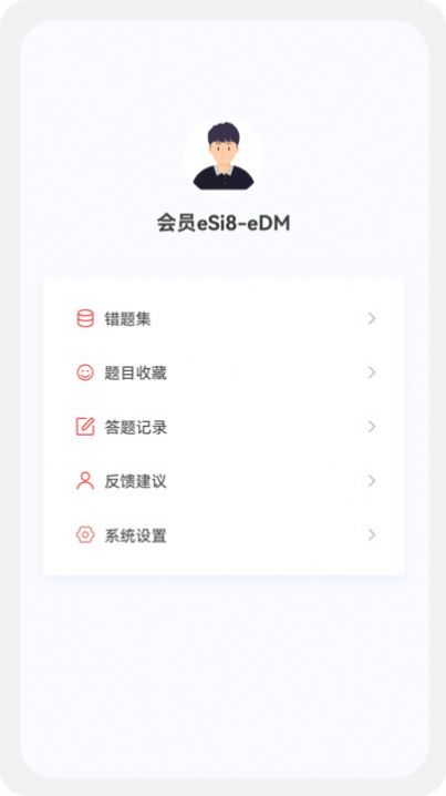 初级会计新题库手机软件app