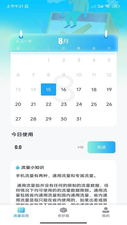 完美流量王手机软件app