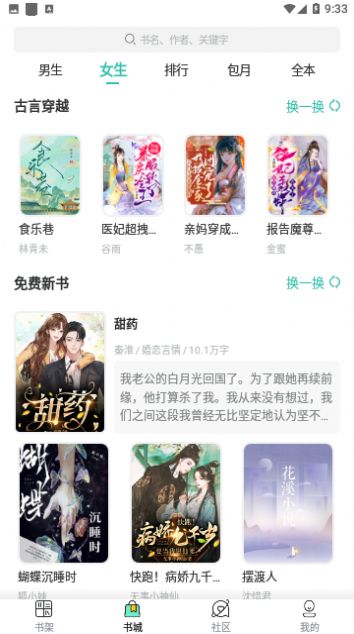 畅玩阅小说手机软件app