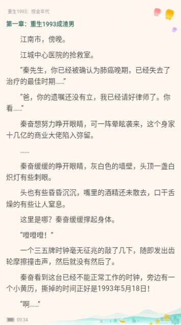 畅玩阅小说手机软件app