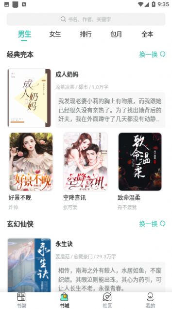 畅玩阅小说手机软件app