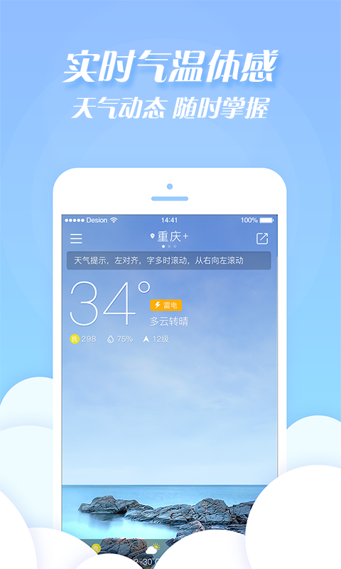天气加手机软件app