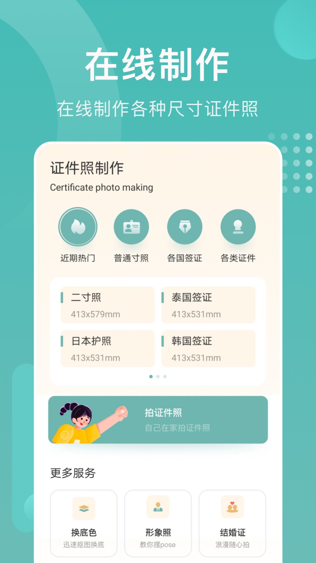 妙趣证件照手机软件app