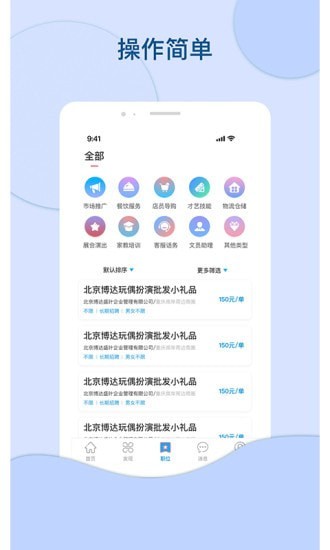 叮当网招聘软件截图