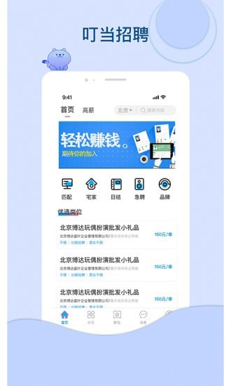 叮当网招聘手机软件app