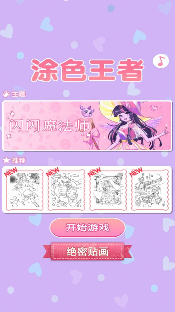 涂色王者手游app
