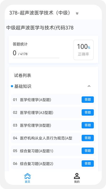 主管技师原题库手机软件app