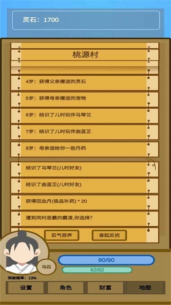 蛋糕修仙手游app