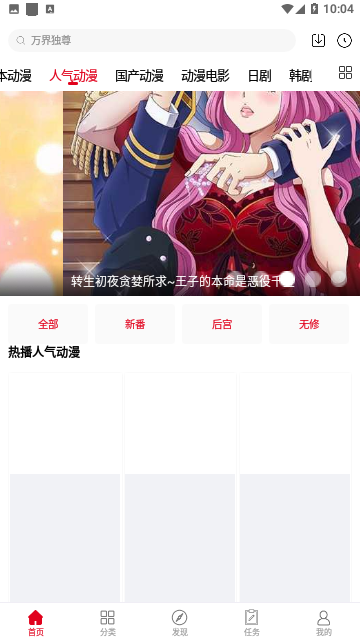 动漫库手机软件app