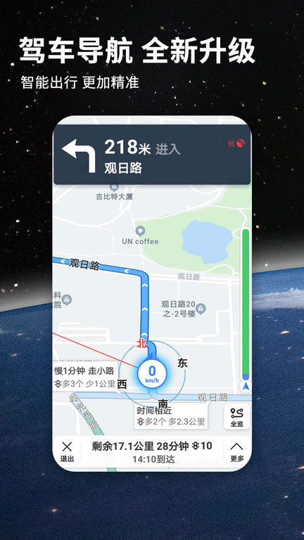 七星导航地图手机软件app