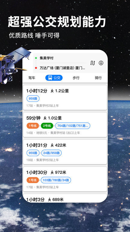 七星导航地图软件截图