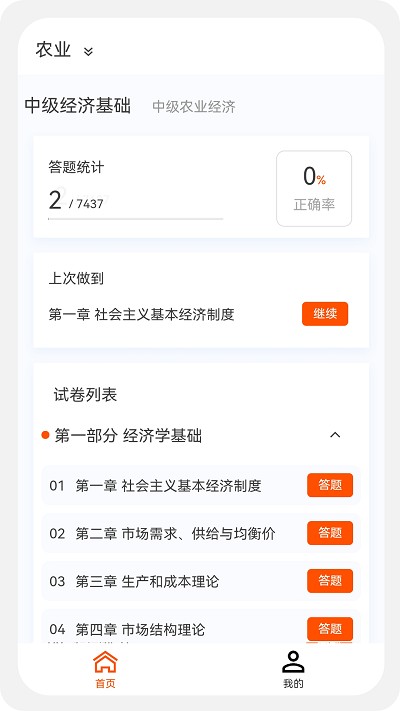 中级经济师新题库手机软件app