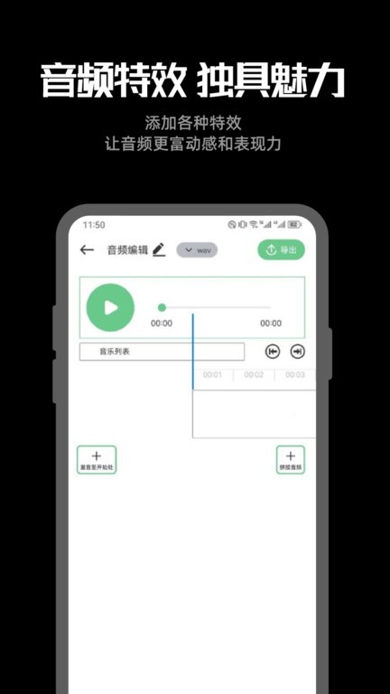 听下音乐剪辑软件截图
