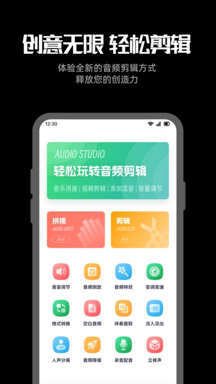 听下音乐剪辑手机软件app