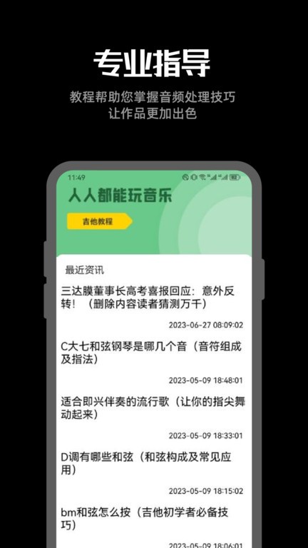 听下音乐剪辑手机软件app