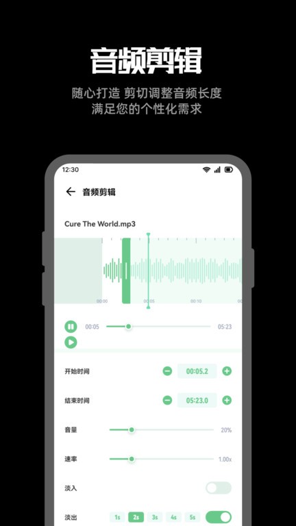 听下音乐剪辑软件截图