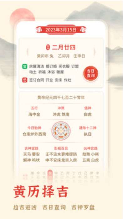 米度万年日历手机软件app