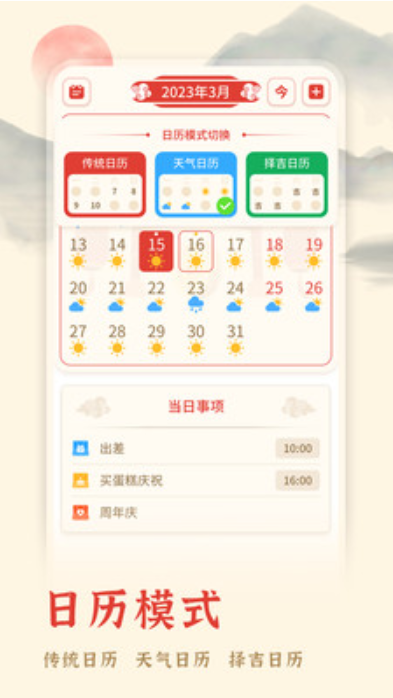 米度万年日历手机软件app