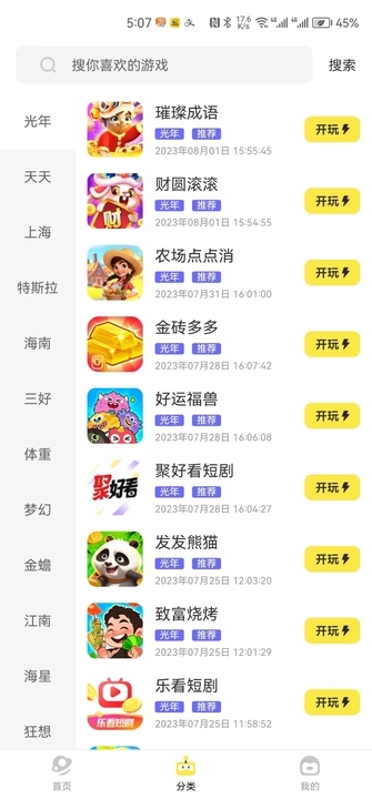 豆豆游戏库软件截图