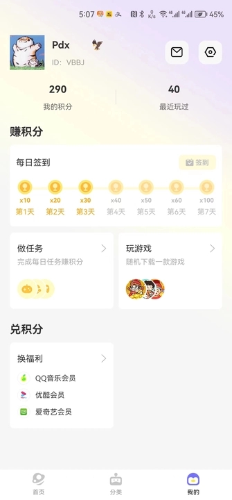 豆豆游戏库软件截图