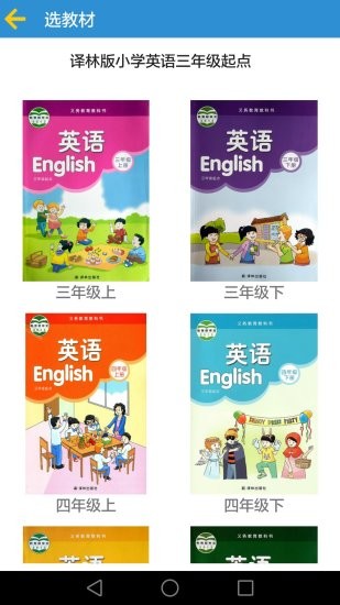 译林小学英语手机软件app