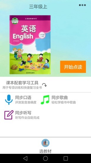 译林小学英语手机软件app
