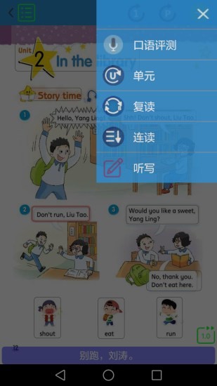 译林小学英语手机软件app