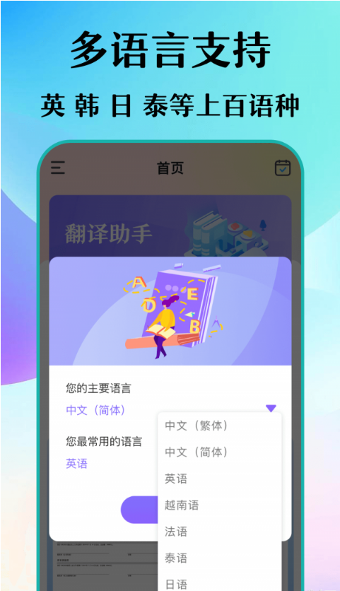 合同翻译助手手机软件app