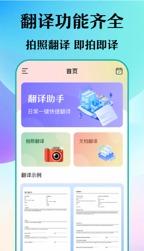 合同翻译助手手机软件app