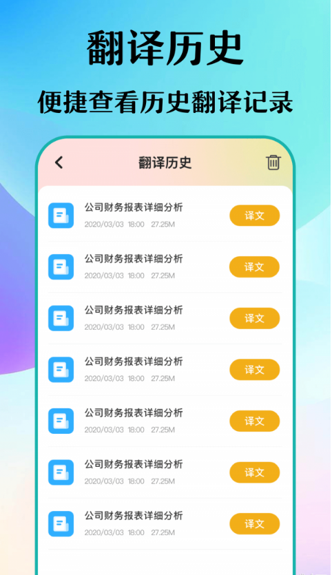 合同翻译助手手机软件app