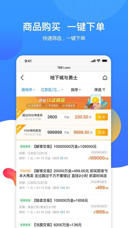 7881游戏交易正规卖号平台手机软件app