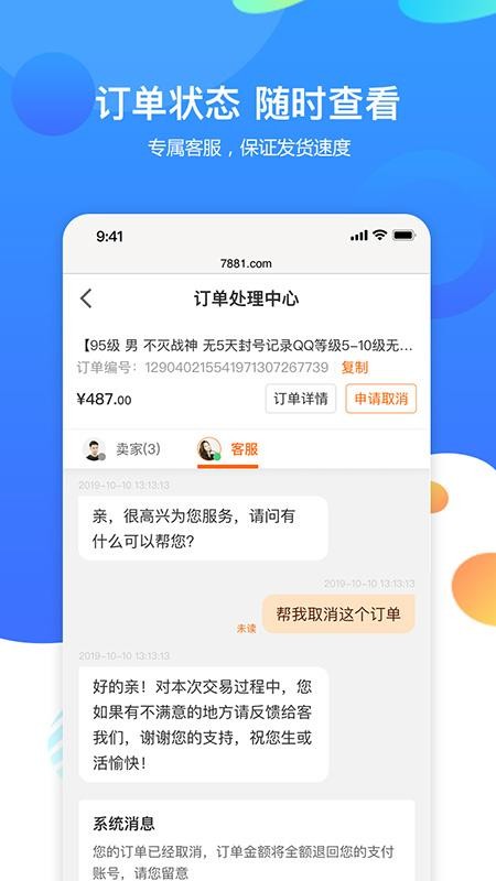 7881游戏交易正规卖号平台手机软件app