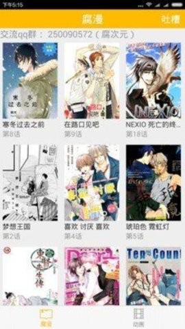 81漫画手机软件app