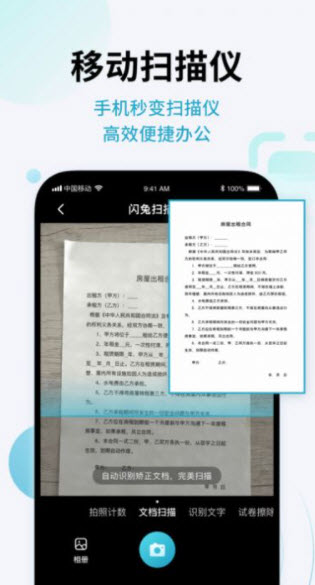 闪兔扫描王手机软件app