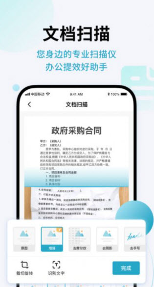 闪兔扫描王手机软件app