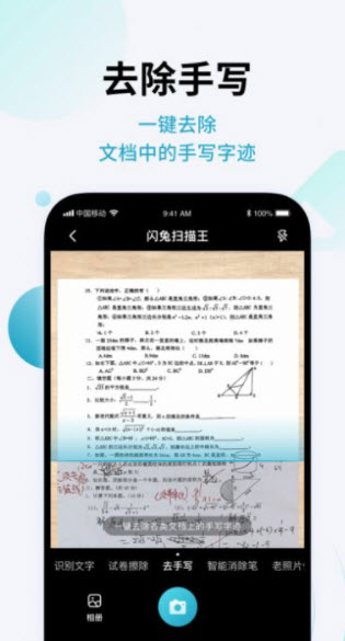 闪兔扫描王手机软件app