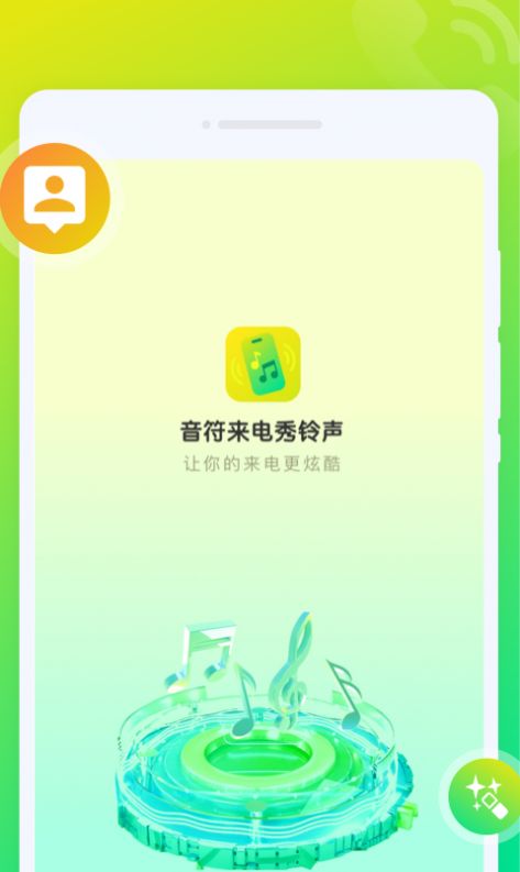 音符来电秀手机软件app