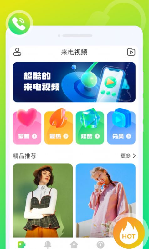 音符来电秀手机软件app