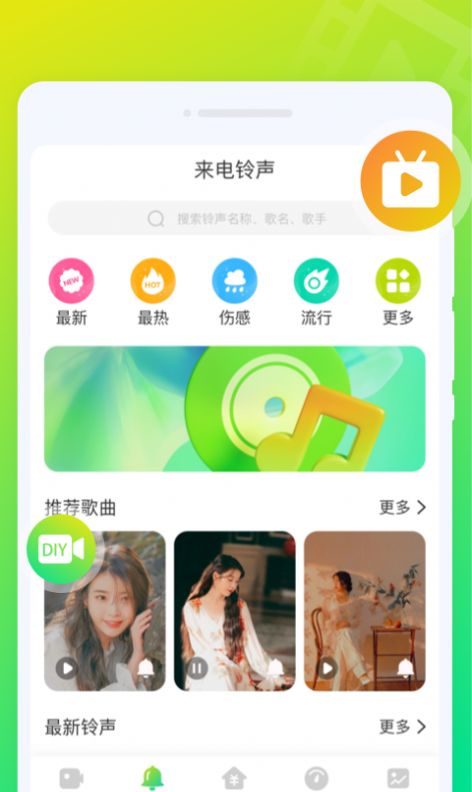 音符来电秀手机软件app