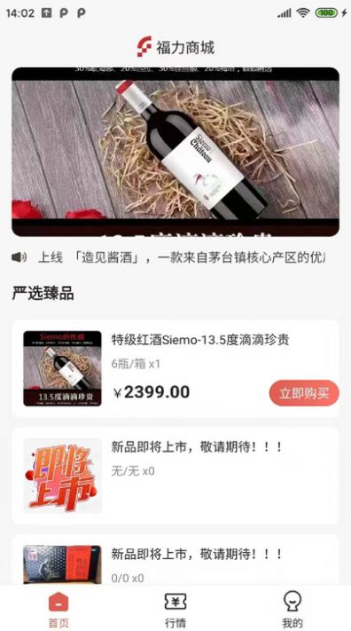 福力商城手机软件app