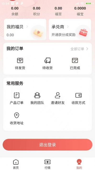 福力商城手机软件app