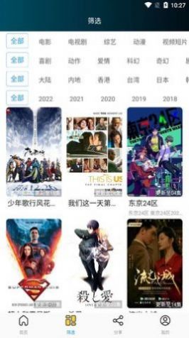 天天影院无广告版手机软件app
