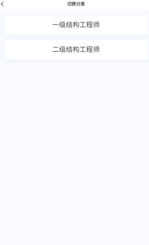 结构工程师原题库手机软件app