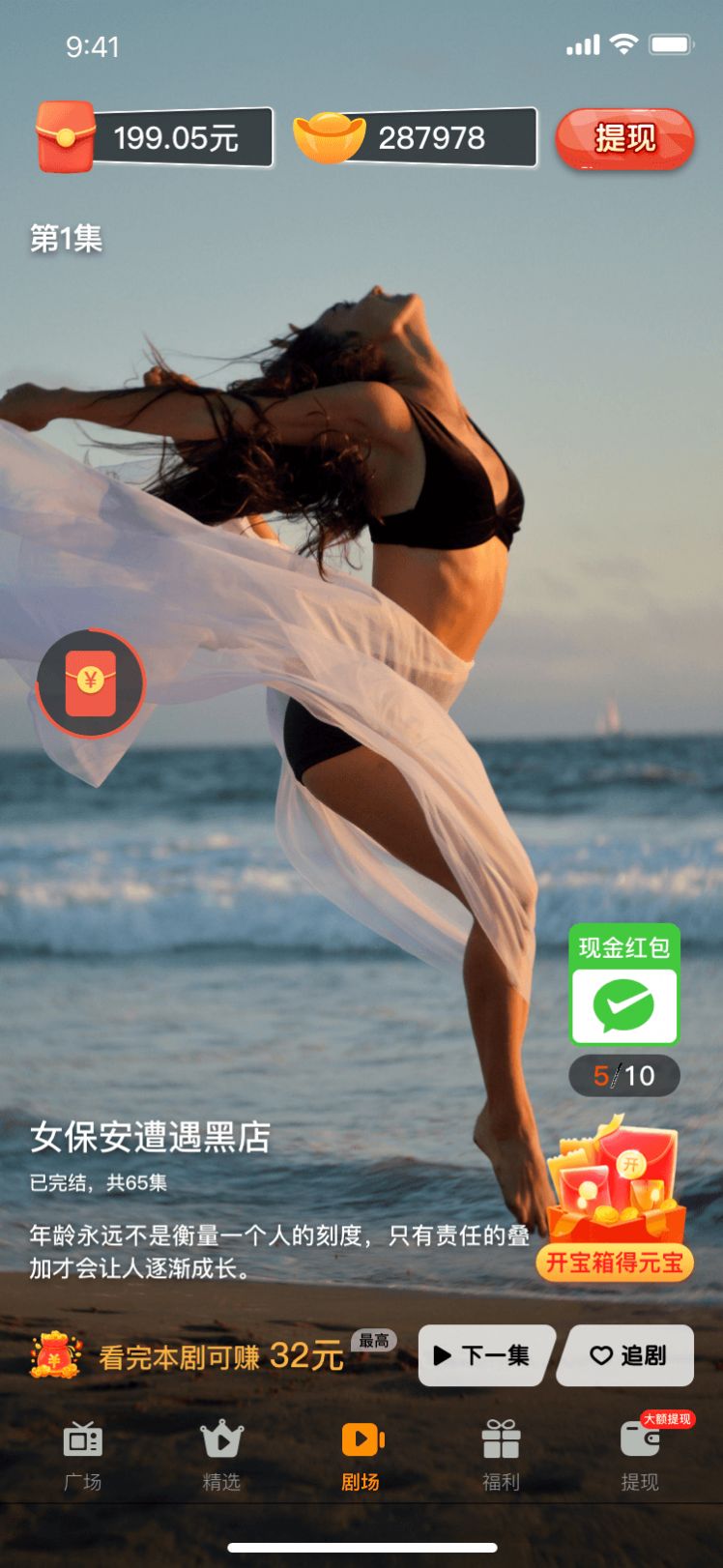 国产短剧手机软件app