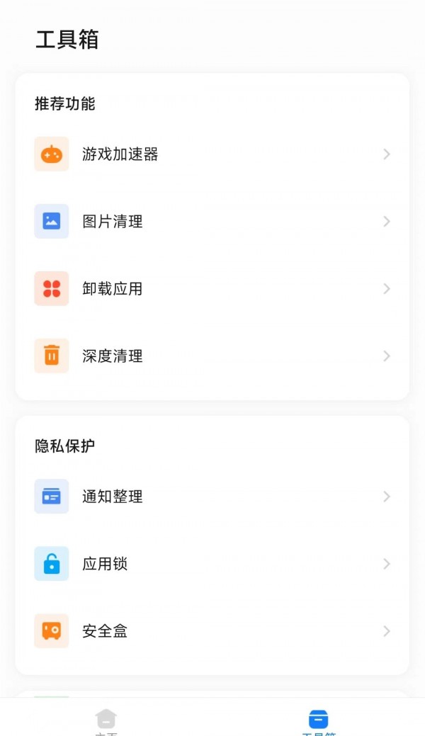 龙卷风手机清理手机软件app